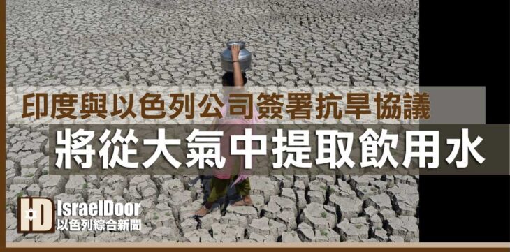 大氣中提取飲用水