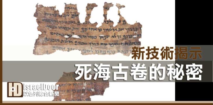死海古卷